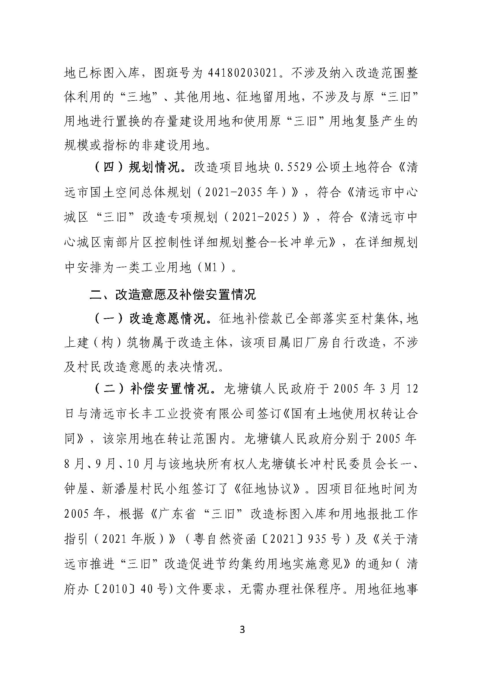 附件2.清遠(yuǎn)市匯輝實(shí)業(yè)有限公司舊廠房改造項(xiàng)目改造方案_頁(yè)面_3.jpg