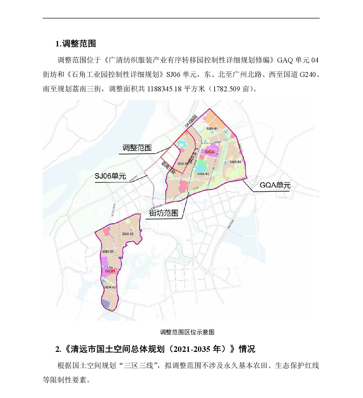 網(wǎng)頁《廣清紡織服裝產(chǎn)業(yè)有序轉(zhuǎn)移園控制性詳細規(guī)劃修編GQA-04街坊、石角工業(yè)園控制性詳細規(guī)劃SJ06單元局部地塊調(diào)整》草案公示-002.jpg