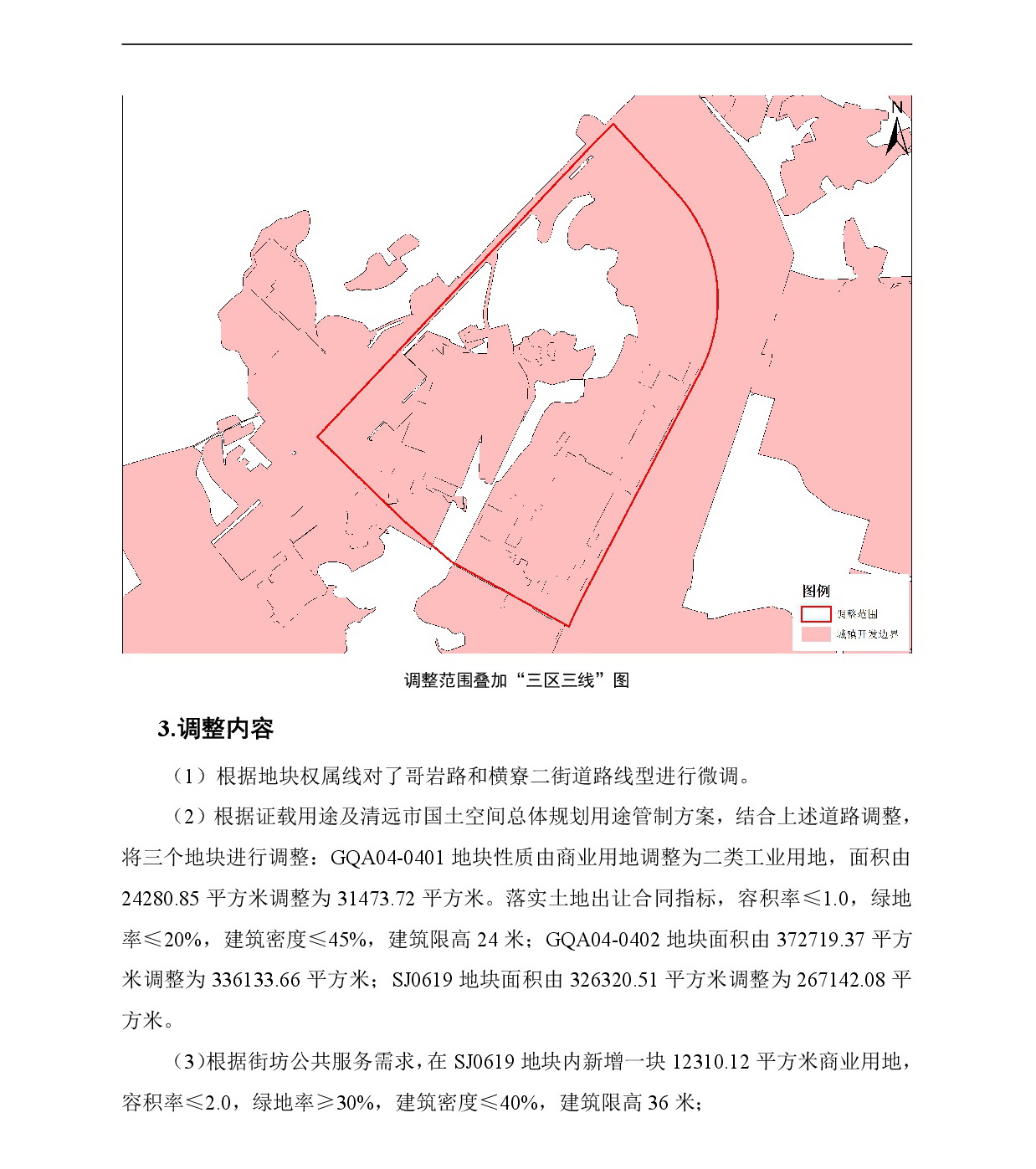 網(wǎng)頁《廣清紡織服裝產(chǎn)業(yè)有序轉(zhuǎn)移園控制性詳細規(guī)劃修編GQA-04街坊、石角工業(yè)園控制性詳細規(guī)劃SJ06單元局部地塊調(diào)整》草案公示-003.jpg