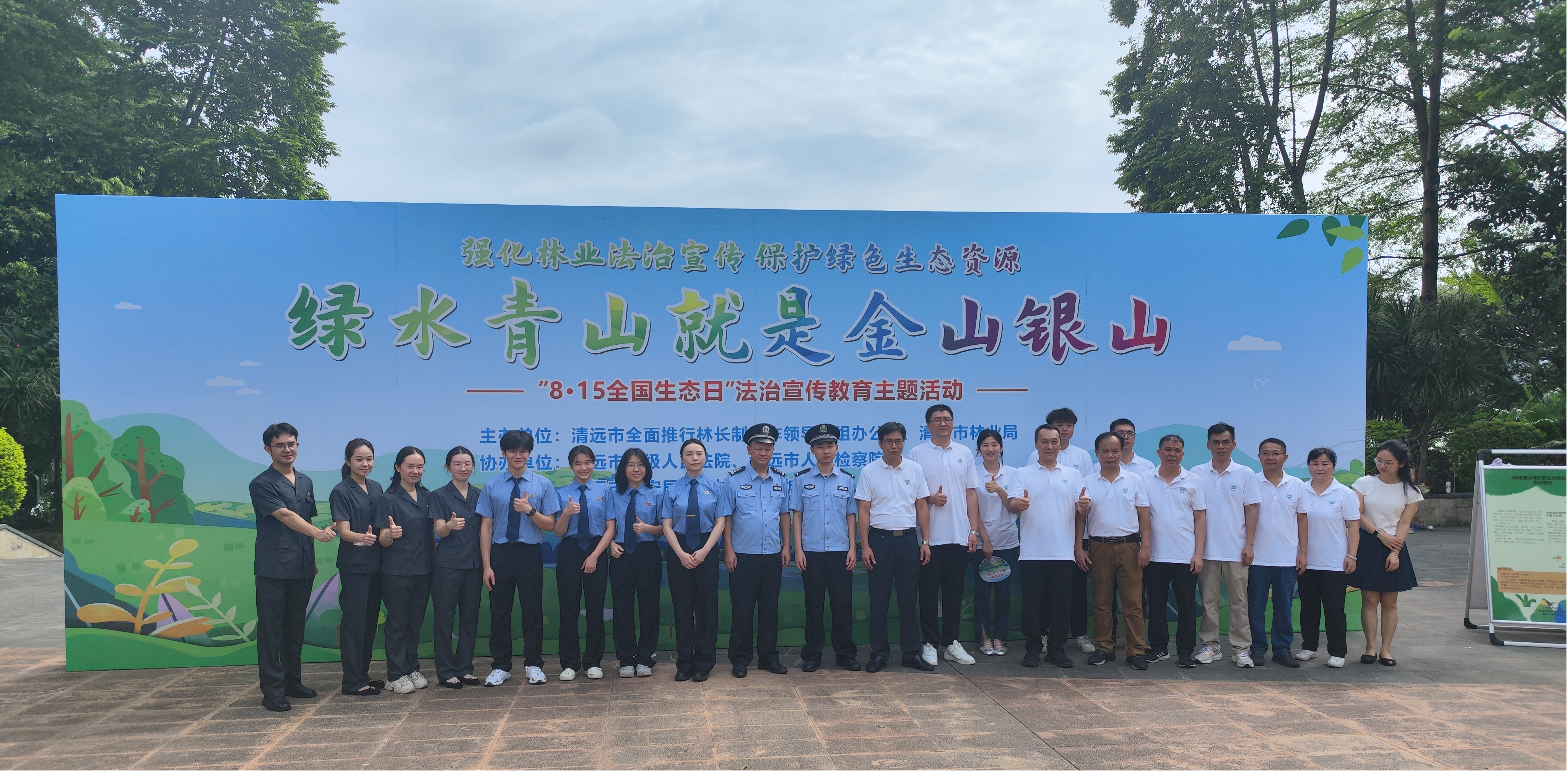 清遠(yuǎn)市林業(yè)局聯(lián)合多部門開展8·15全國(guó)生態(tài)日法治宣傳教育主題活動(dòng)