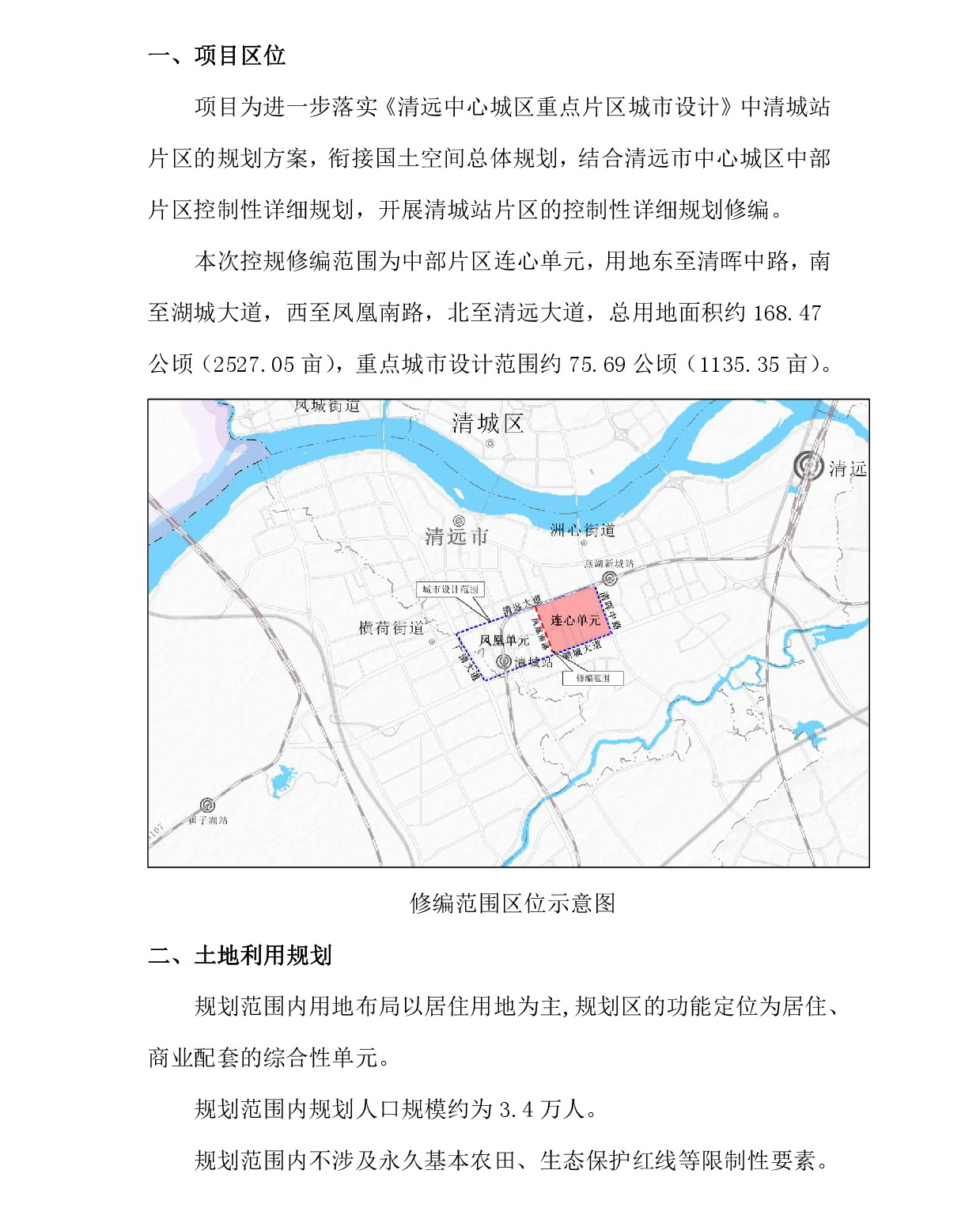 《清遠(yuǎn)中心城區(qū)重點片區(qū)城市設(shè)計及控制性詳細(xì)規(guī)劃（連心單元控規(guī)修編）》草案公示-002.jpg