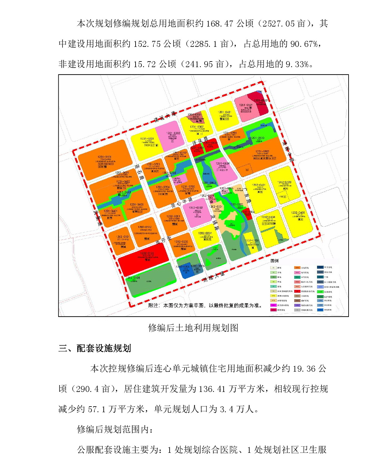 《清遠(yuǎn)中心城區(qū)重點片區(qū)城市設(shè)計及控制性詳細(xì)規(guī)劃（連心單元控規(guī)修編）》草案公示-003.jpg