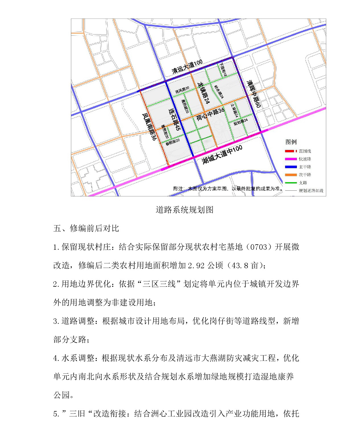 《清遠(yuǎn)中心城區(qū)重點片區(qū)城市設(shè)計及控制性詳細(xì)規(guī)劃（連心單元控規(guī)修編）》草案公示-005.jpg