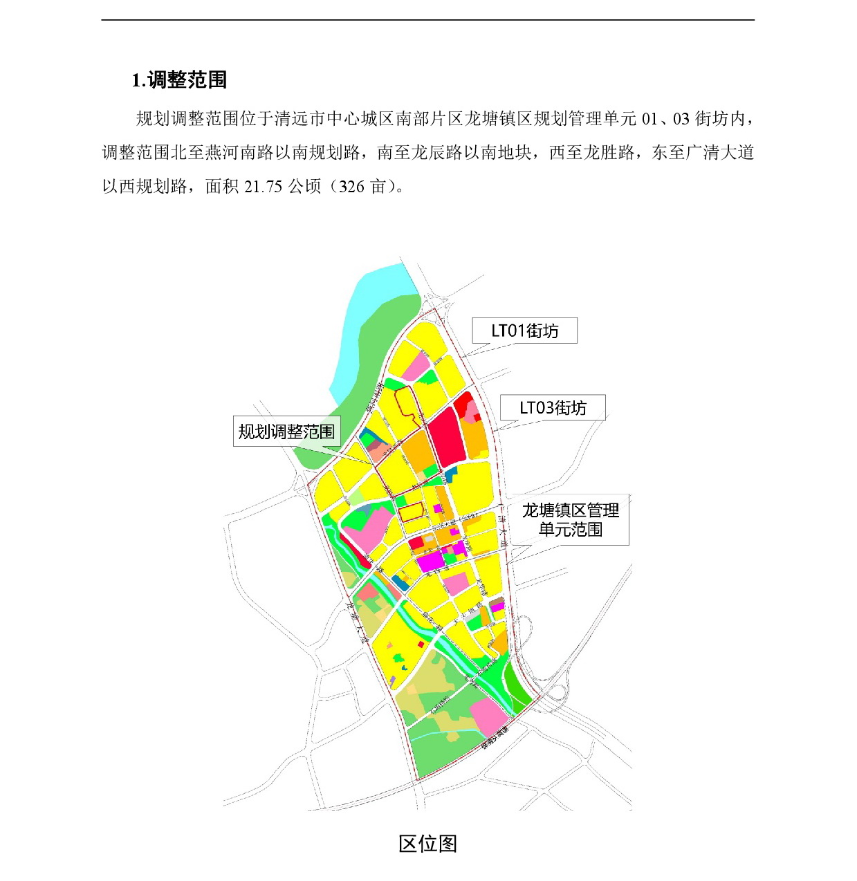 《清遠市中心城區(qū)南部片區(qū)龍?zhí)伶?zhèn)區(qū)單元01、03街坊控制性詳細規(guī)劃局部調整》草案公示-002.jpg