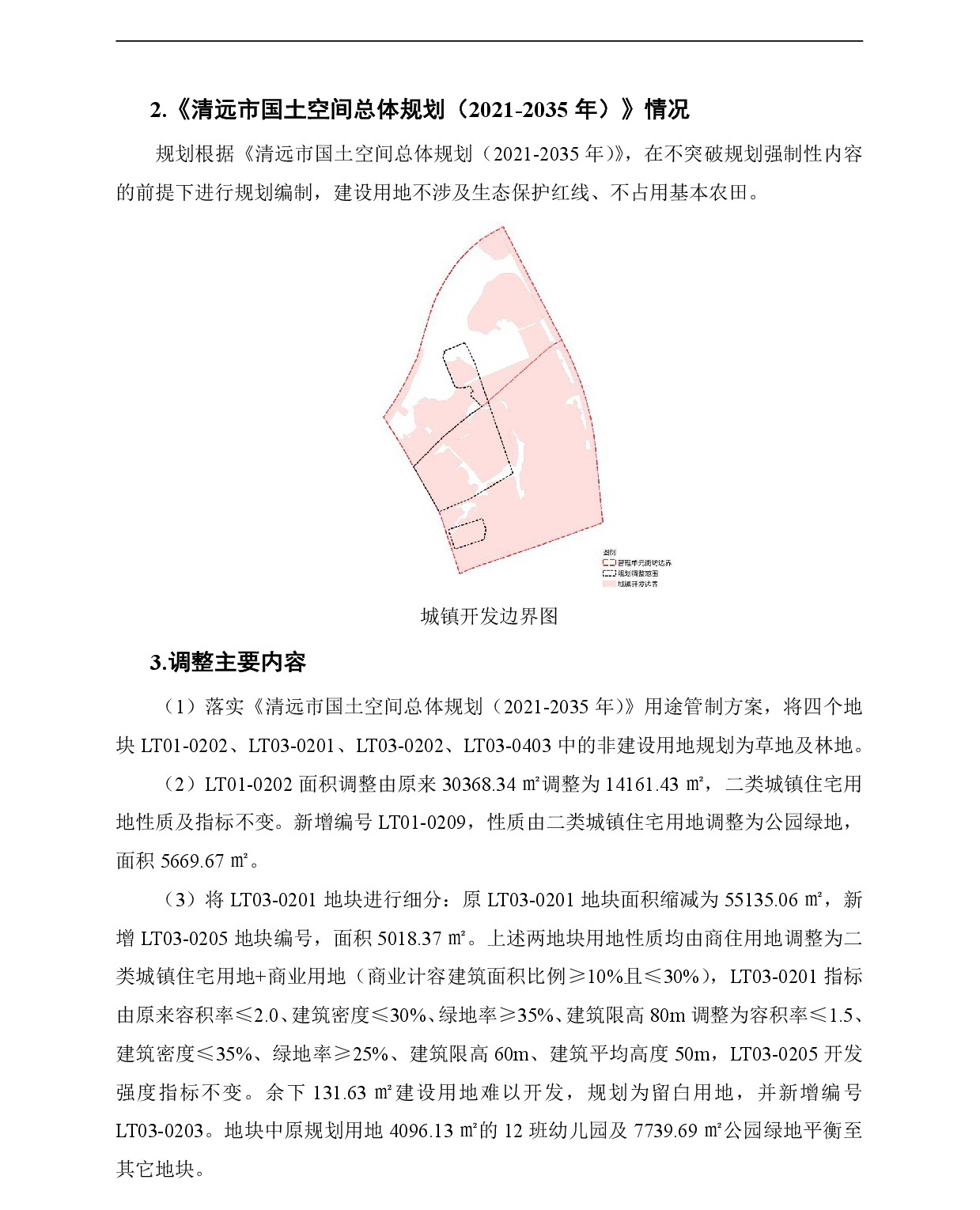 《清遠市中心城區(qū)南部片區(qū)龍?zhí)伶?zhèn)區(qū)單元01、03街坊控制性詳細規(guī)劃局部調整》草案公示-003.jpg