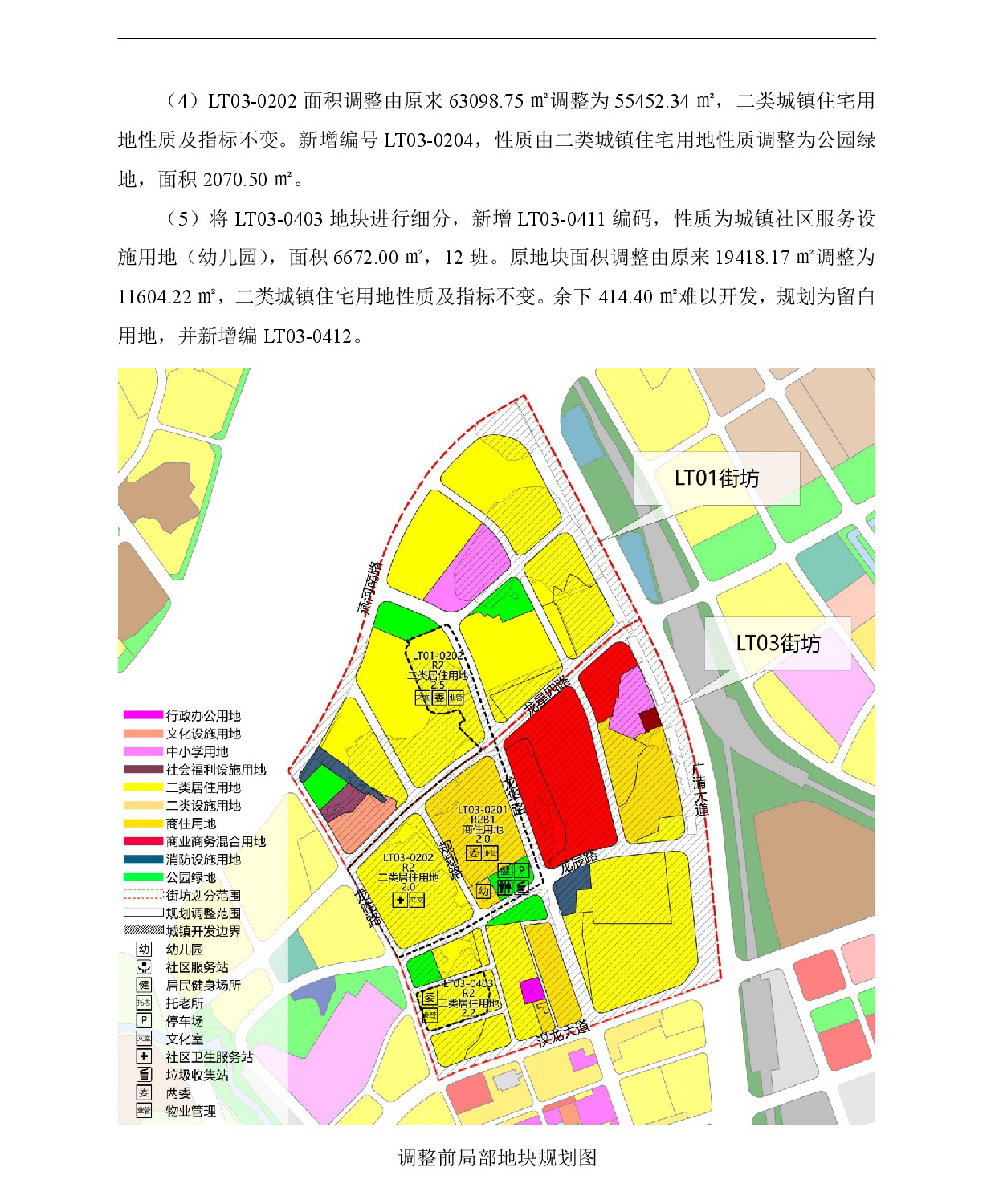 《清遠市中心城區(qū)南部片區(qū)龍?zhí)伶?zhèn)區(qū)單元01、03街坊控制性詳細規(guī)劃局部調整》草案公示-004.jpg