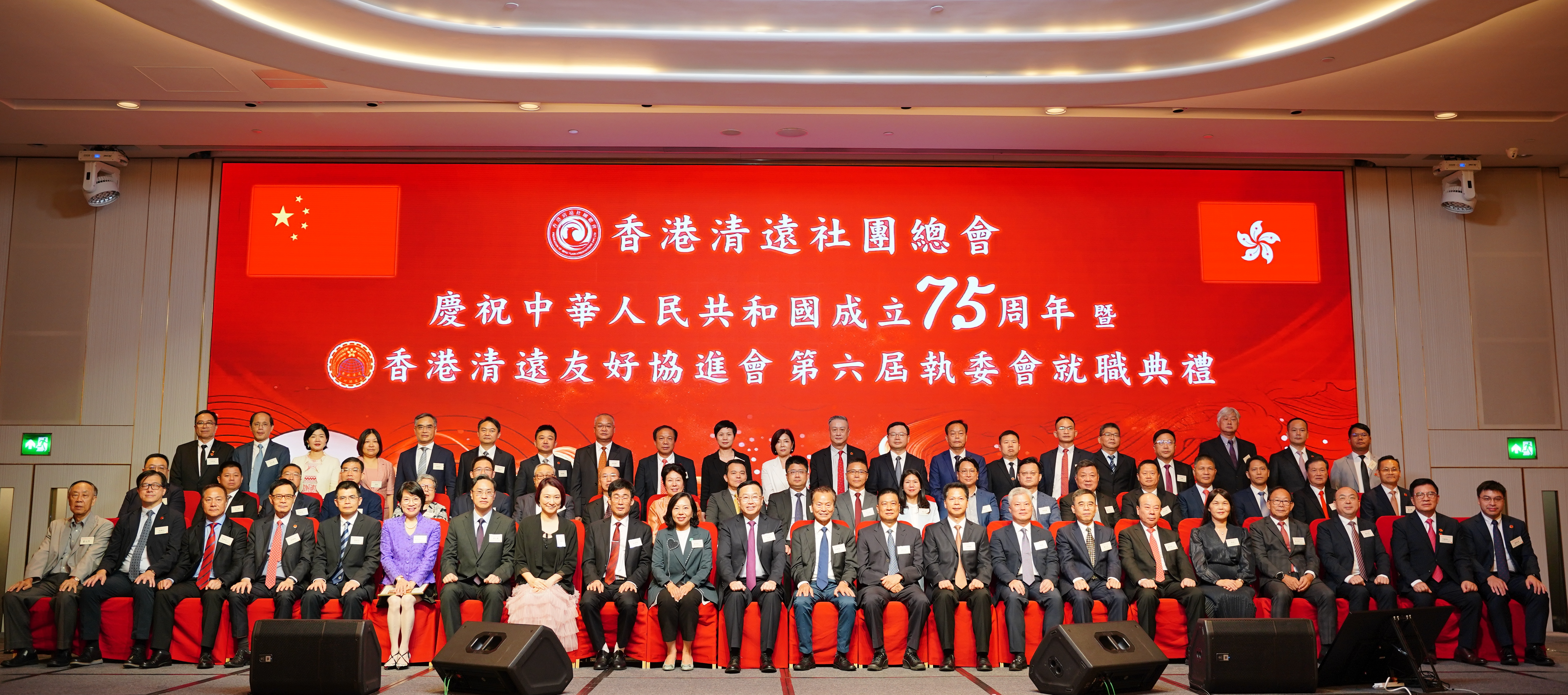9月20日晚，香港清遠(yuǎn)社團(tuán)總會慶祝中華人民共和國成立七十五周年暨香港清遠(yuǎn)友好協(xié)進(jìn)會第六屆執(zhí)委會就職典禮在香港舉行。記者 朱文華 攝 朱文華 攝 朱文華 攝 朱文華 攝 朱文華 攝 朱文華 攝 朱文華