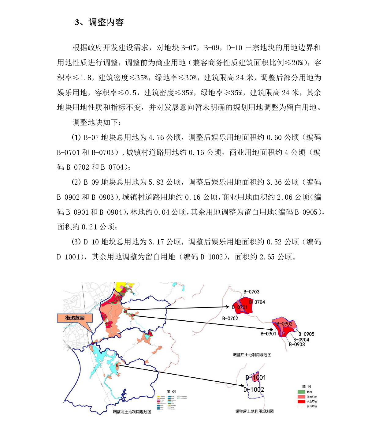 網(wǎng)上公示《清遠市銀盞旅游單元YZ-B、YZ-D街坊控制性詳細規(guī)劃局部調(diào)整》草案公示-004.jpg
