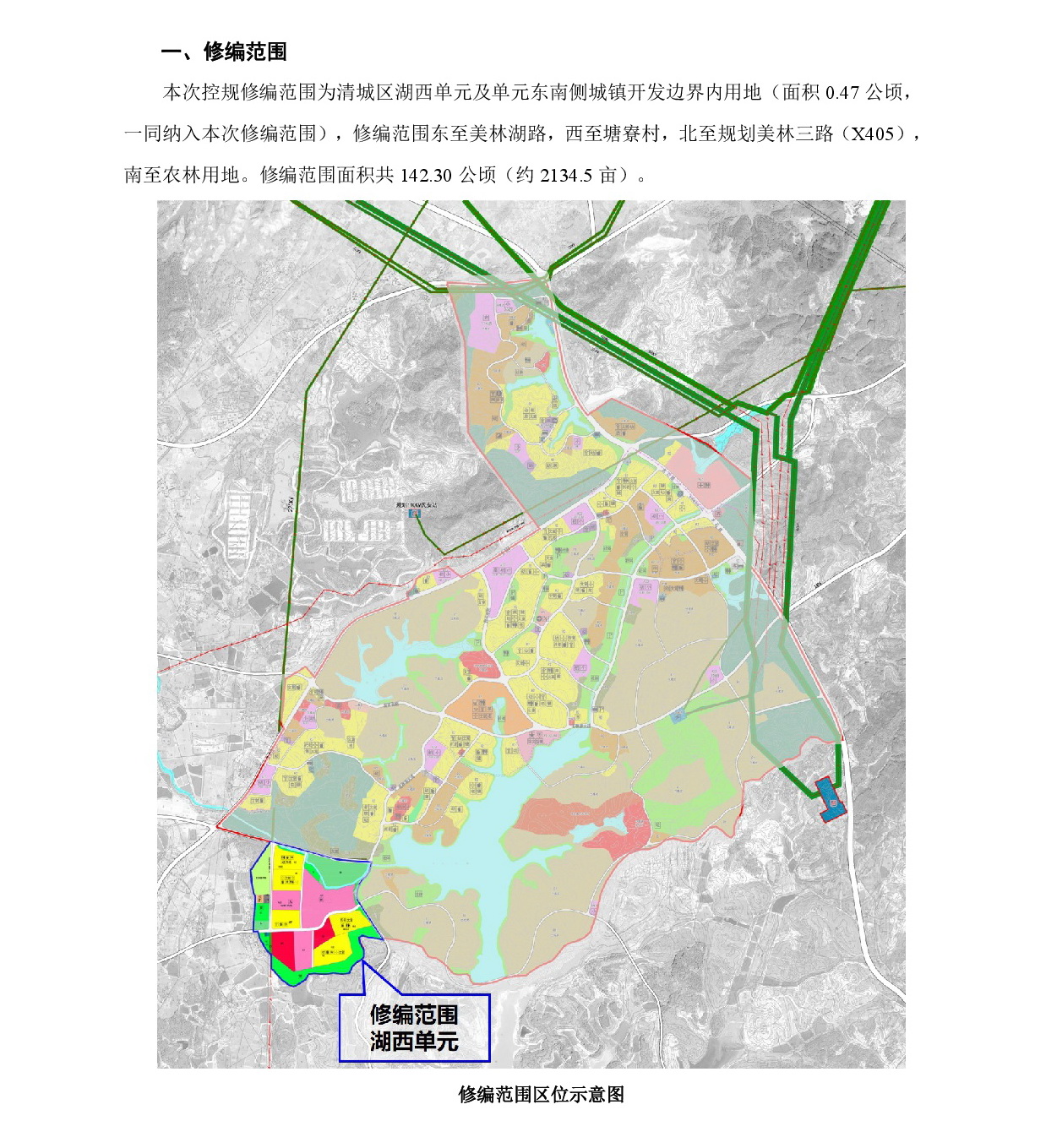 網頁公示《清遠市清城區(qū)湖西單元控制性詳細規(guī)劃修編》草案公示-002.jpg