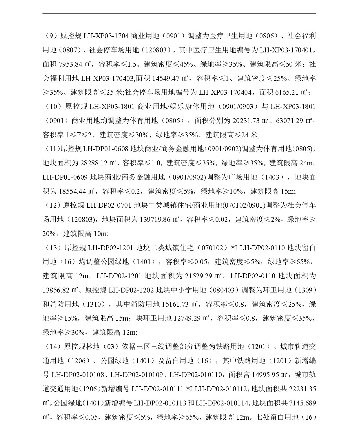 《清遠(yuǎn)市中心城區(qū)南部片區(qū)蓮湖東單元01、02街坊、蓮湖西單元03街坊控制性詳細(xì)規(guī)劃局部調(diào)整》草案公示-003.jpg