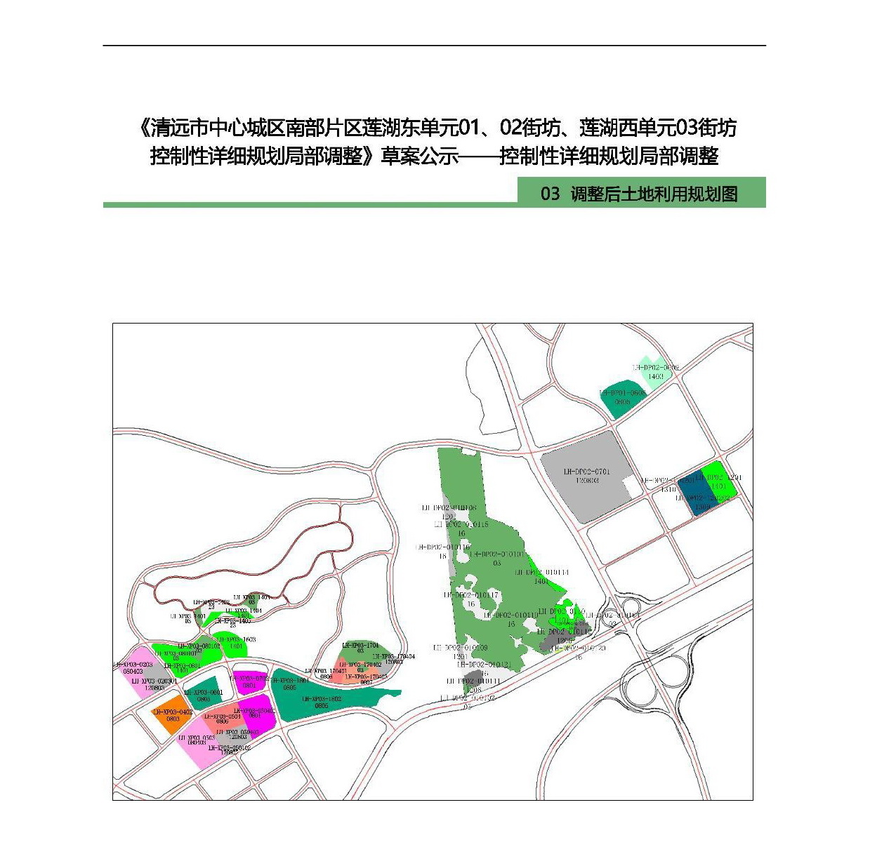 《清遠(yuǎn)市中心城區(qū)南部片區(qū)蓮湖東單元01、02街坊、蓮湖西單元03街坊控制性詳細(xì)規(guī)劃局部調(diào)整》草案公示-006.jpg