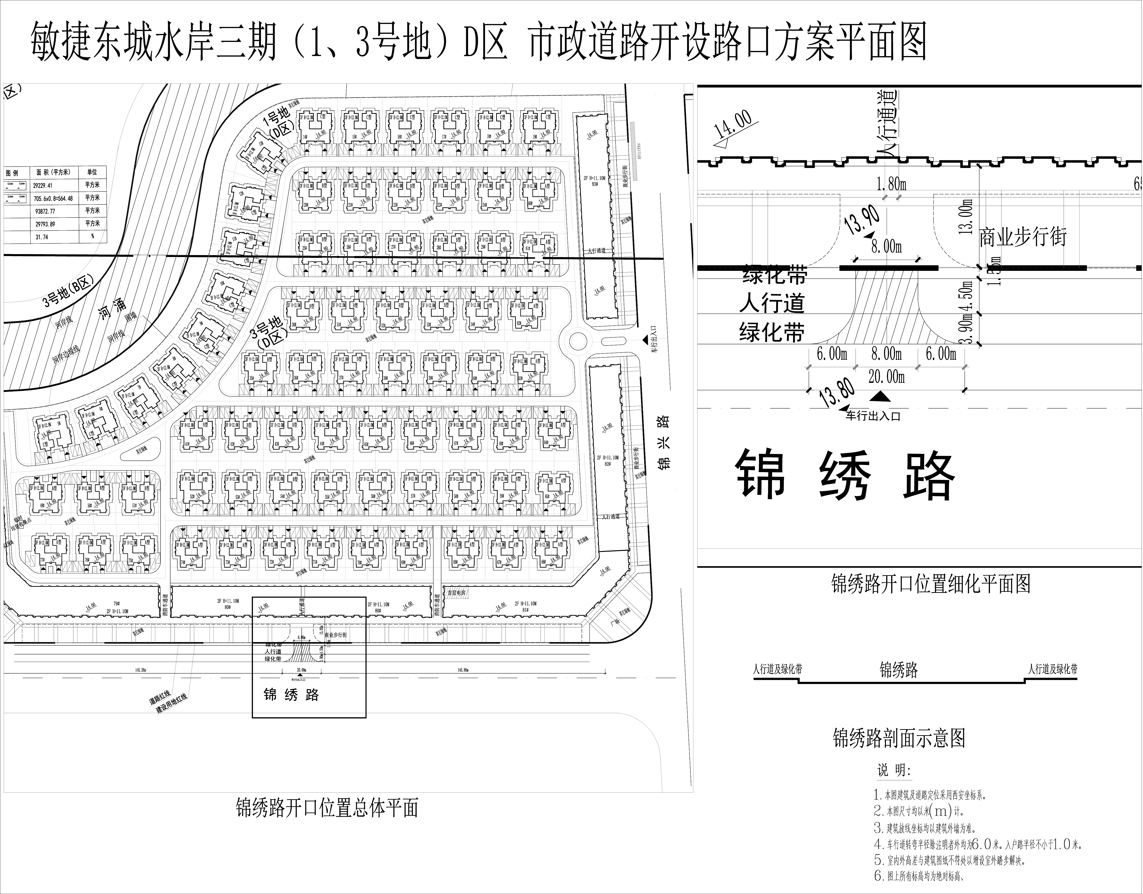 敏捷東城水岸三期（1、3號(hào)地）D區(qū)市政道路開設(shè)路口方案平面圖.jpg