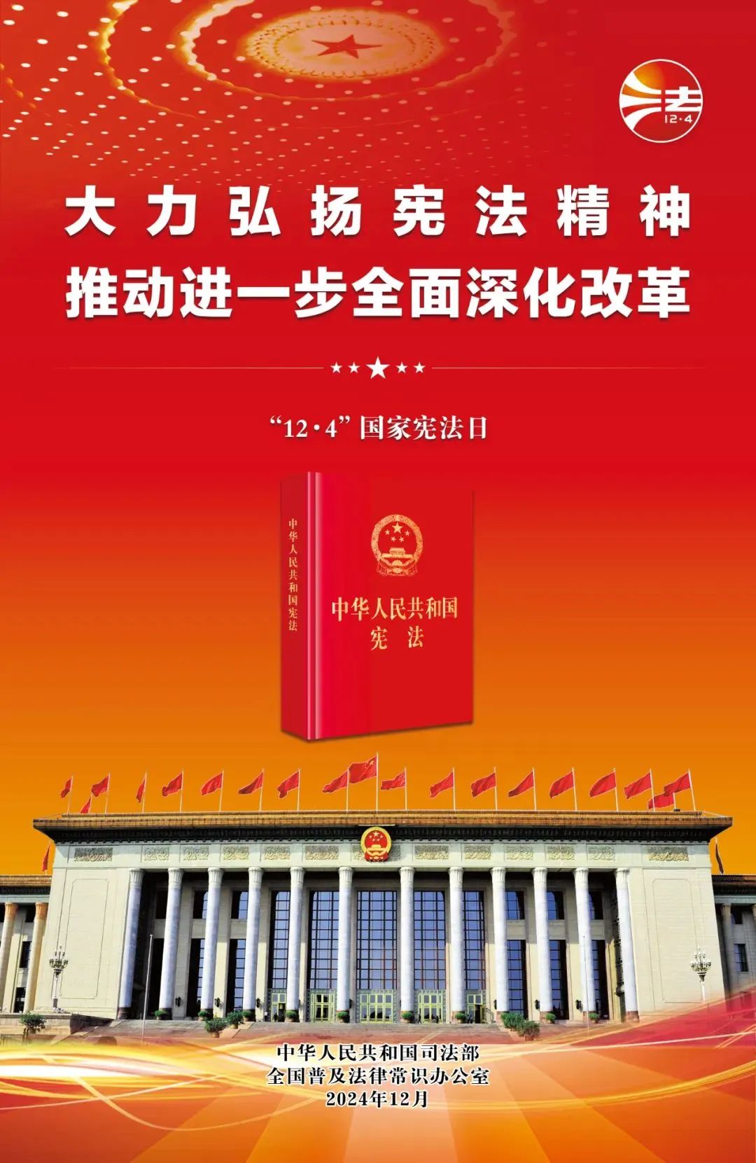 憲法宣傳周來了！關(guān)于憲法，你了解多少？