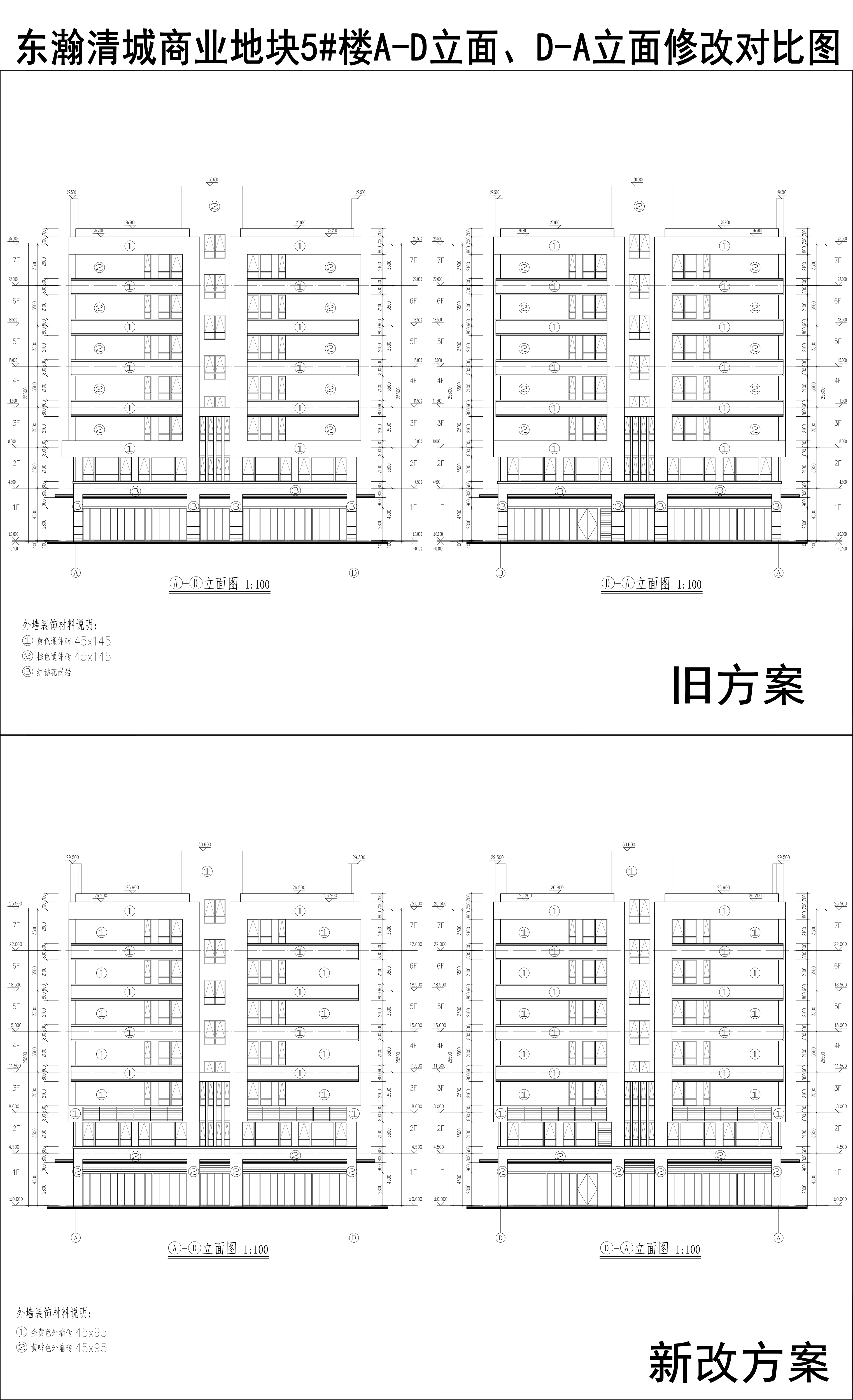 008-東瀚清城商業(yè)地塊5樓A-D立面、D-A立面修改對比圖.jpg