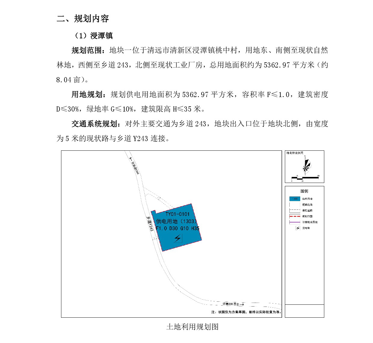 網(wǎng)站公示《清遠(yuǎn)市清新區(qū)浸潭鎮(zhèn)、龍頸鎮(zhèn)、禾云鎮(zhèn)局部地塊控制性詳細(xì)規(guī)劃》》草案公示1218-003.jpg