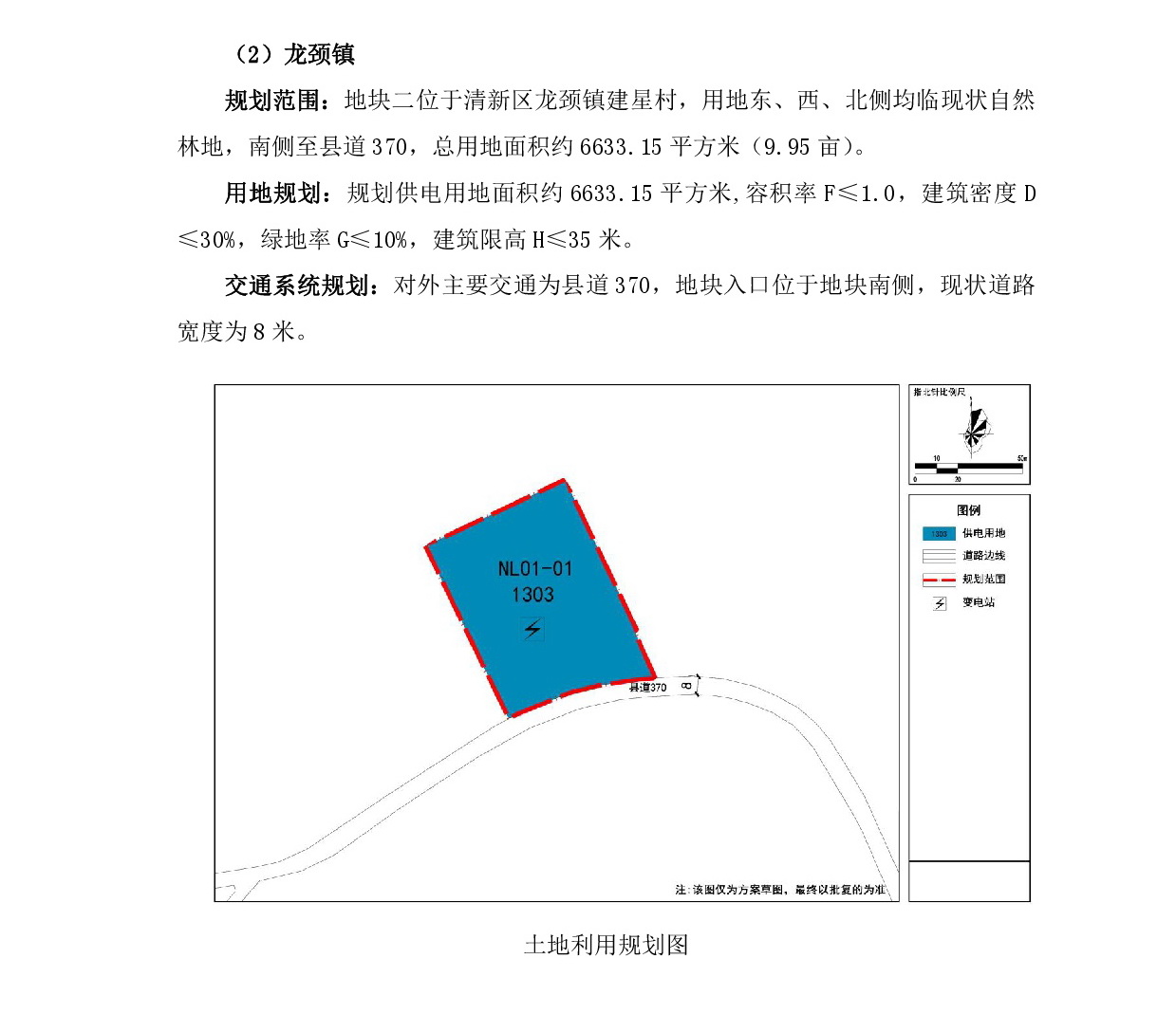 網(wǎng)站公示《清遠(yuǎn)市清新區(qū)浸潭鎮(zhèn)、龍頸鎮(zhèn)、禾云鎮(zhèn)局部地塊控制性詳細(xì)規(guī)劃》》草案公示1218-004.jpg