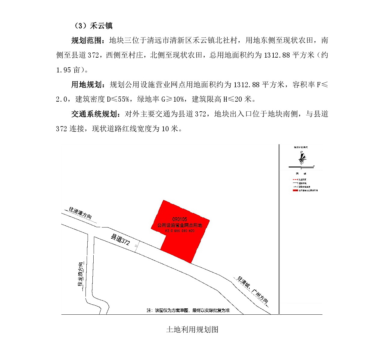 網(wǎng)站公示《清遠(yuǎn)市清新區(qū)浸潭鎮(zhèn)、龍頸鎮(zhèn)、禾云鎮(zhèn)局部地塊控制性詳細(xì)規(guī)劃》》草案公示1218-005.jpg