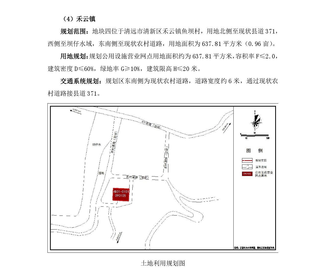 網(wǎng)站公示《清遠(yuǎn)市清新區(qū)浸潭鎮(zhèn)、龍頸鎮(zhèn)、禾云鎮(zhèn)局部地塊控制性詳細(xì)規(guī)劃》》草案公示1218-006.jpg