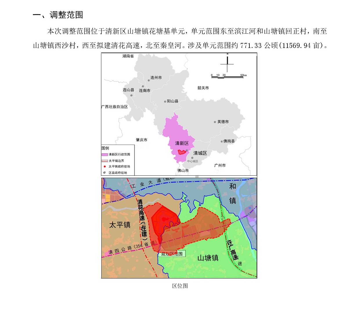 《清遠(yuǎn)市清新區(qū)花塘基單元HTJ01、HTJ02街坊控制性詳細(xì)規(guī)劃局部調(diào)整》草案公示20241225-002.jpg