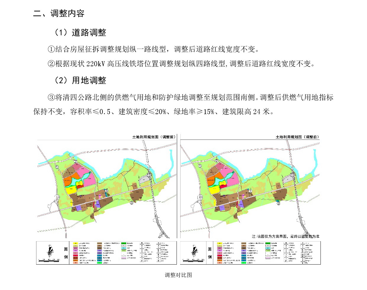 《清遠(yuǎn)市清新區(qū)花塘基單元HTJ01、HTJ02街坊控制性詳細(xì)規(guī)劃局部調(diào)整》草案公示20241225-003.jpg