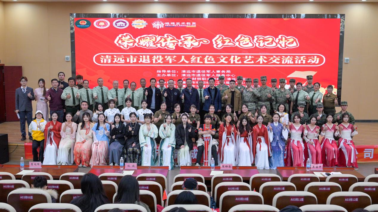 清遠市舉辦退役軍人紅色文化藝術(shù)交流活動.docx_5