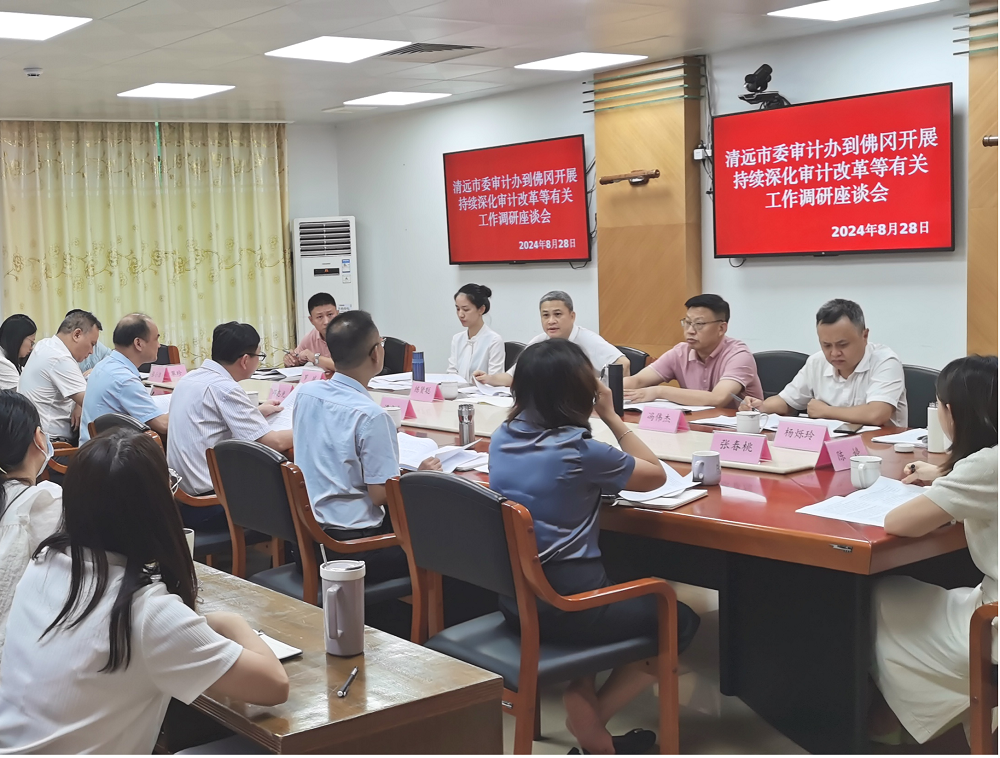 清遠市委審計辦 市審計局主要負(fù)責(zé)同志帶隊深入各縣（市、區(qū)）開展審計工作調(diào)研