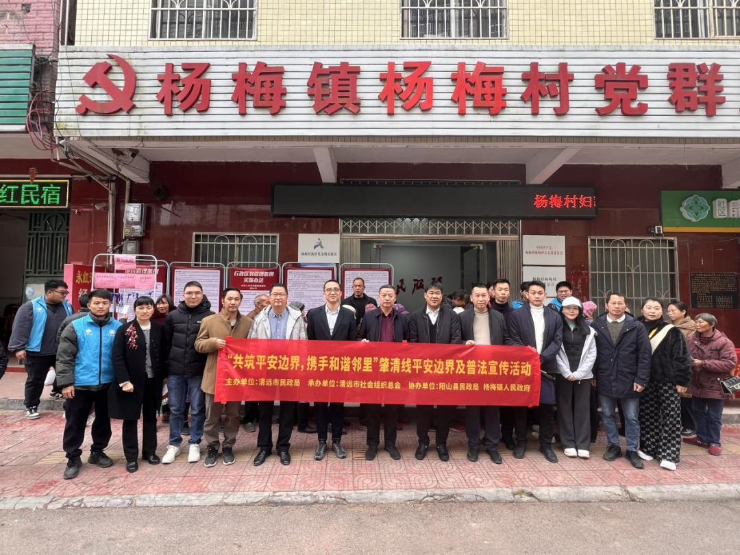 “共筑平安邊界，攜手和諧鄰里”肇清線平安邊界及普法宣傳活動(dòng)成功開(kāi)展