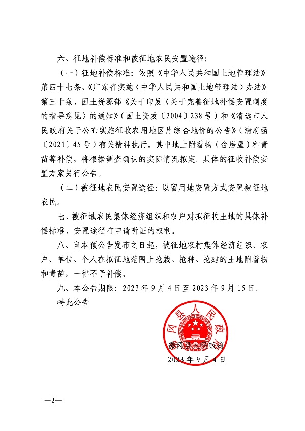 佛府征預(yù)字〔2023〕13號(hào)_頁面_2.jpg