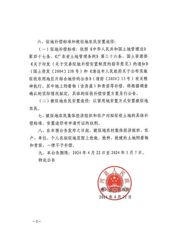 佛府征預(yù)字〔2024〕8號(hào)_頁(yè)面_2.jpg