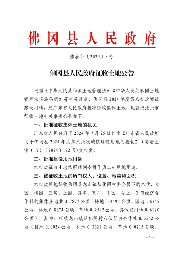 佛府征〔2024〕3號_頁面_1.jpg
