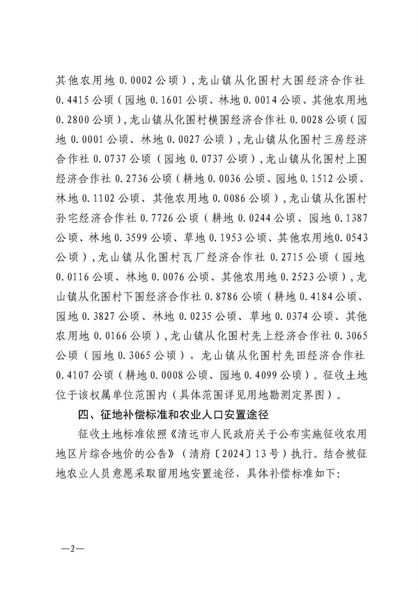 佛府征〔2024〕3號_頁面_2.jpg