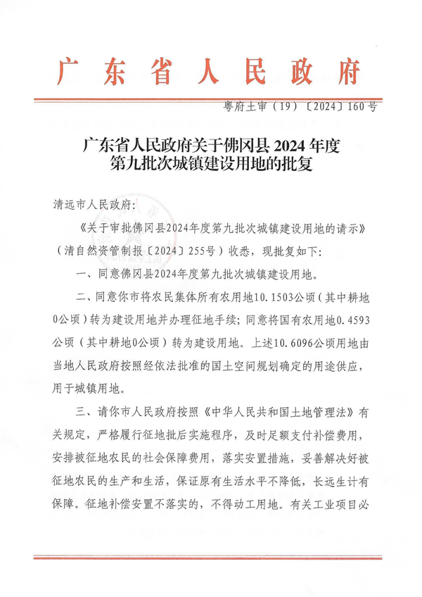 佛府征〔2024〕8號 (4).jpg