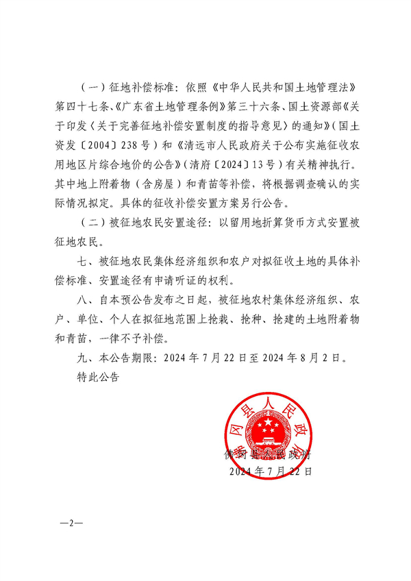 佛府征預(yù)字〔2024〕13號(hào)_頁面_2.jpg
