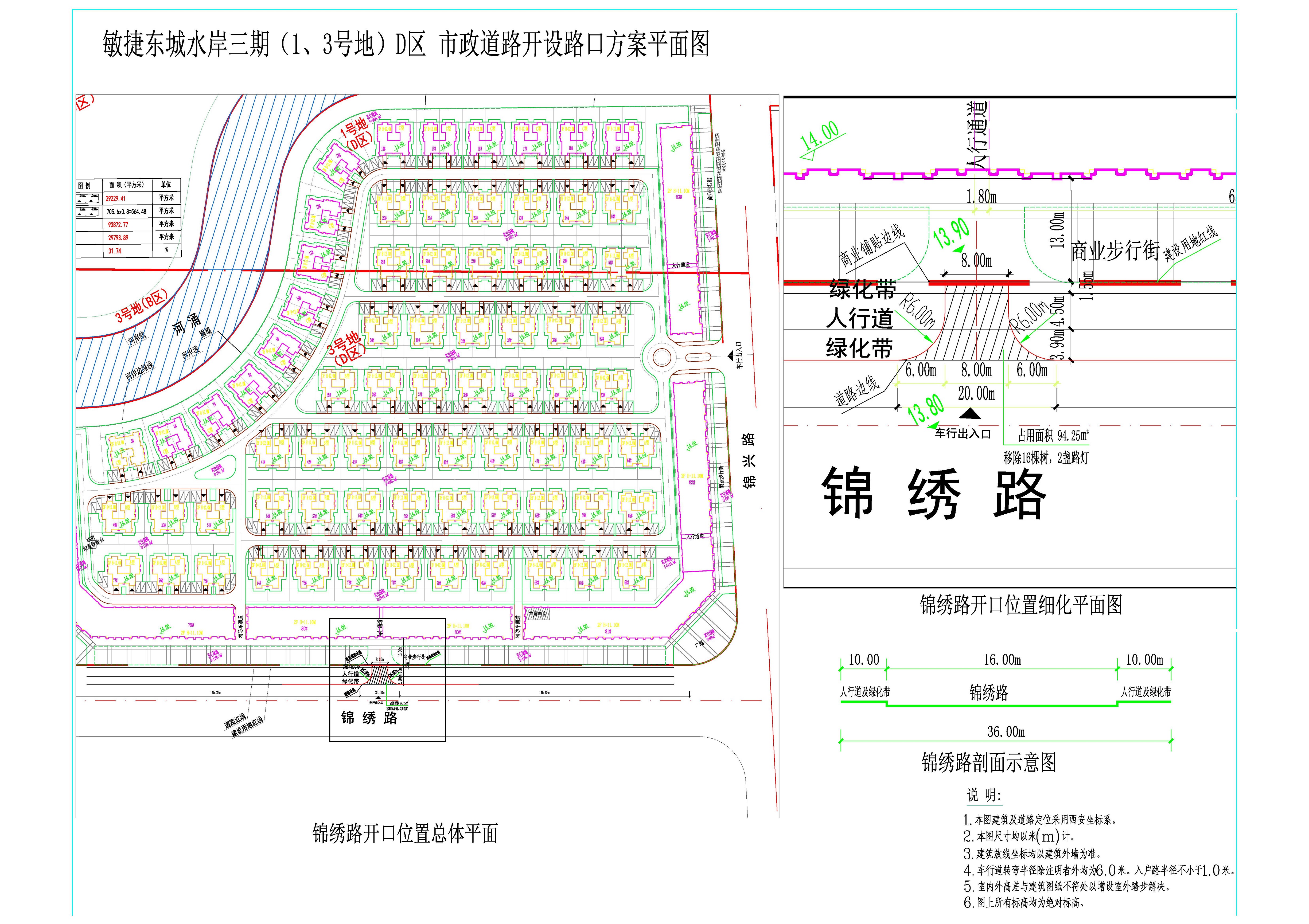敏捷東城水岸三期（1、3號(hào)地）D區(qū)市政道路開(kāi)設(shè)路口方案平面圖.jpg