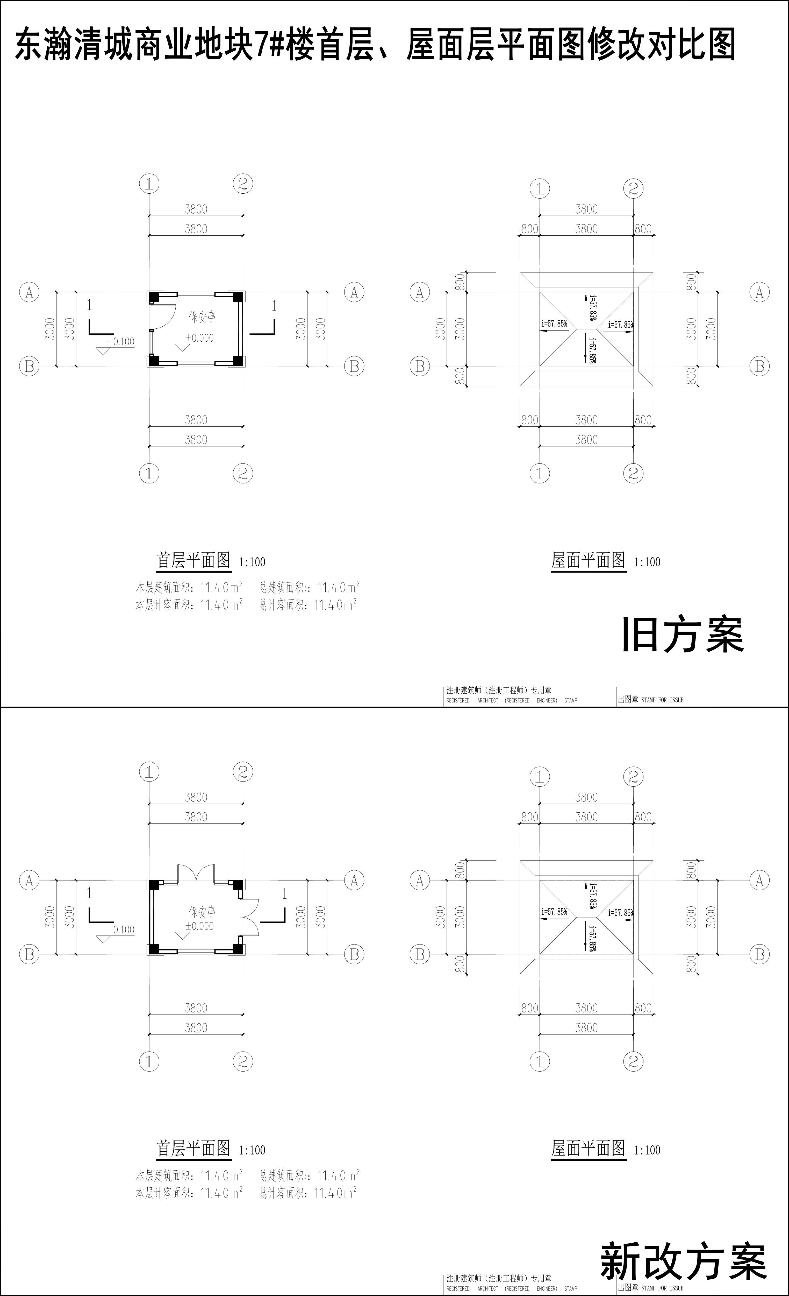 001-東瀚清城商業(yè)地塊7樓首層、屋面層平面圖修改對比圖.jpg