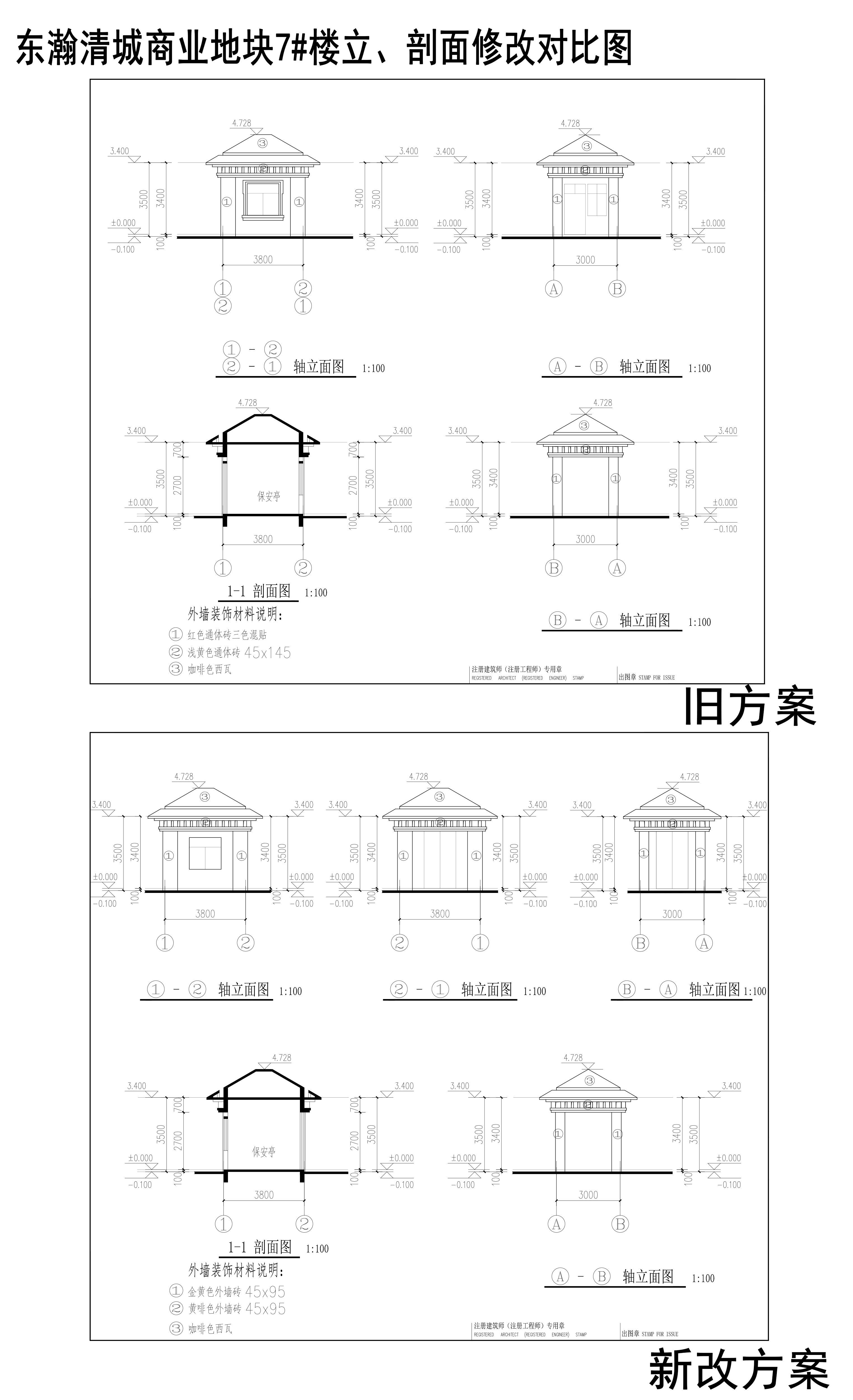 002-東瀚清城商業(yè)地塊7樓立、剖面修改對比圖.jpg