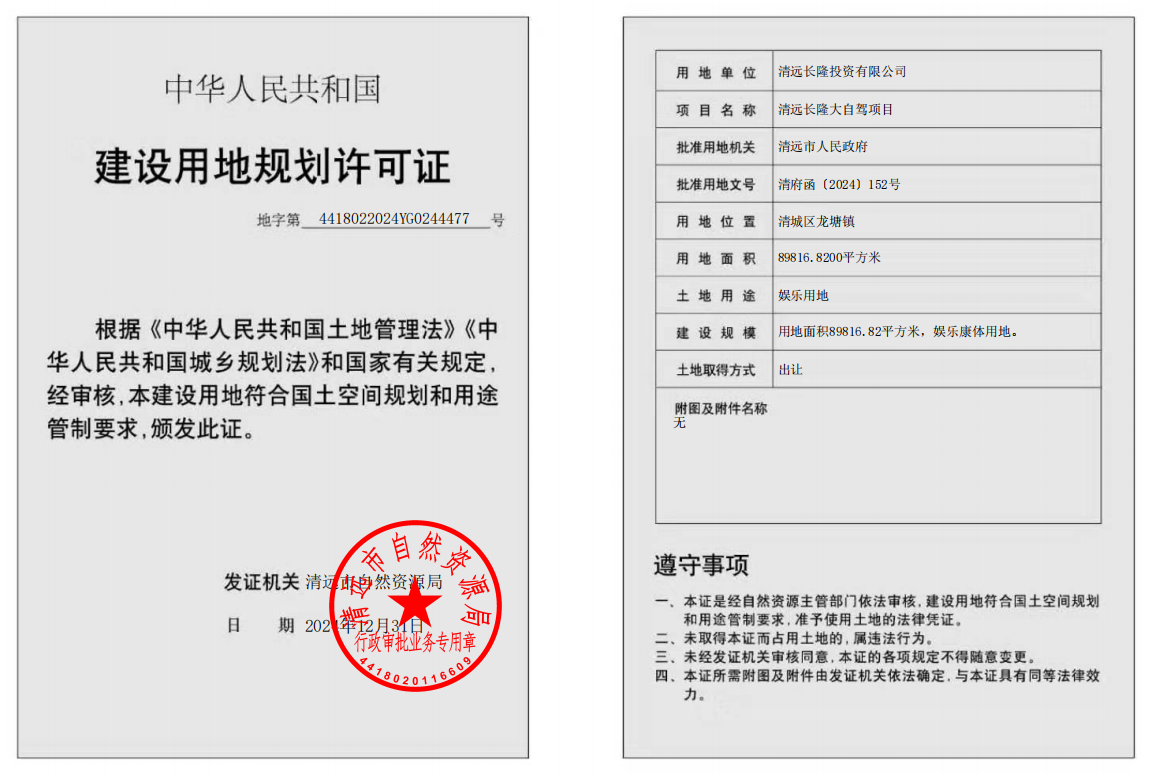 地字第4418022024YG0244477號(hào).png