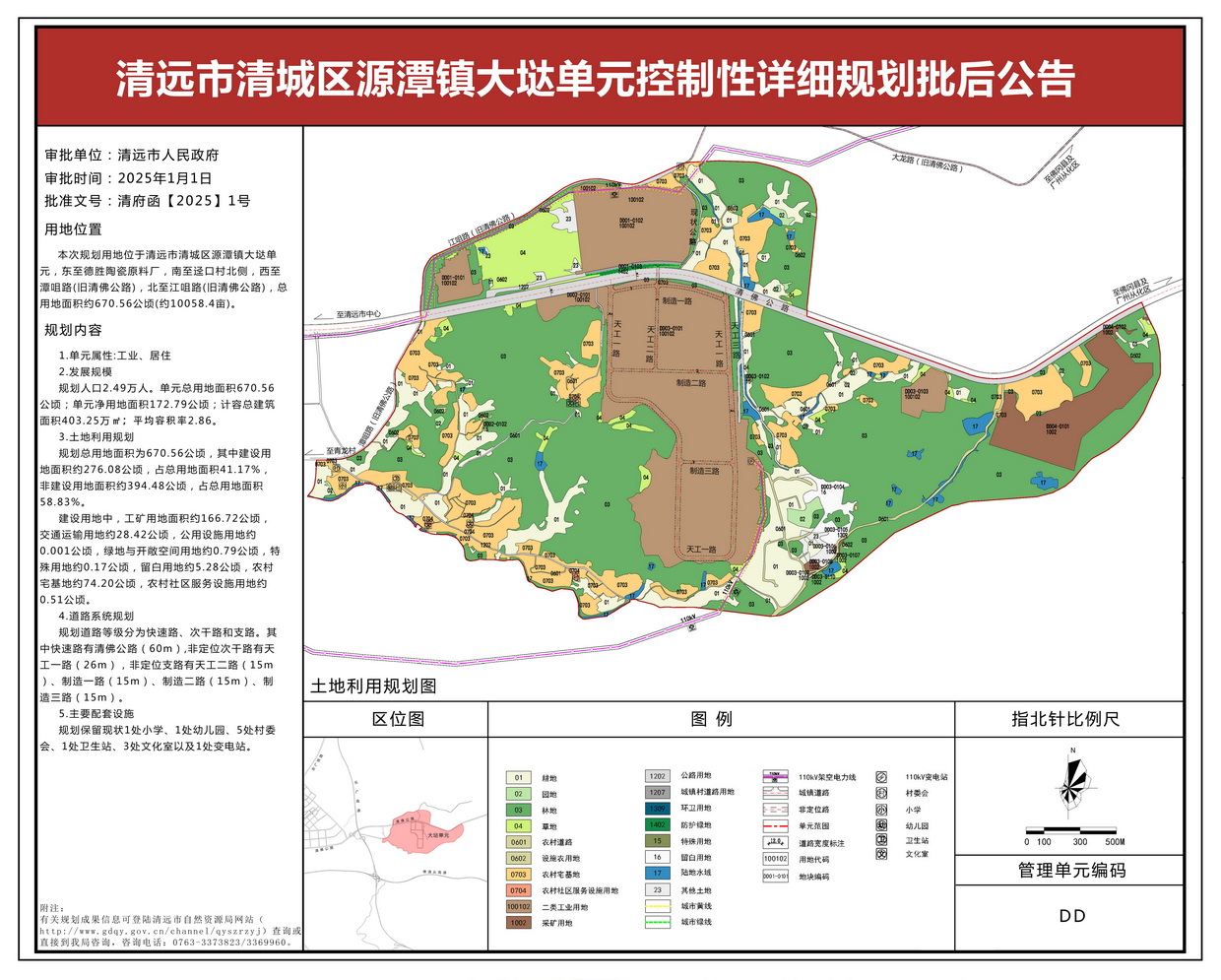 批后公告圖-《清遠市清城區(qū)源潭鎮(zhèn)大垯單元控制性詳細規(guī)劃》---s.jpg