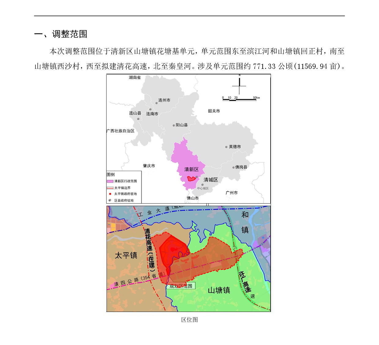 《清遠(yuǎn)市清新區(qū)花塘基單元HTJ01、HTJ02街坊控制性詳細(xì)規(guī)劃局部調(diào)整》草案公示-002.jpg