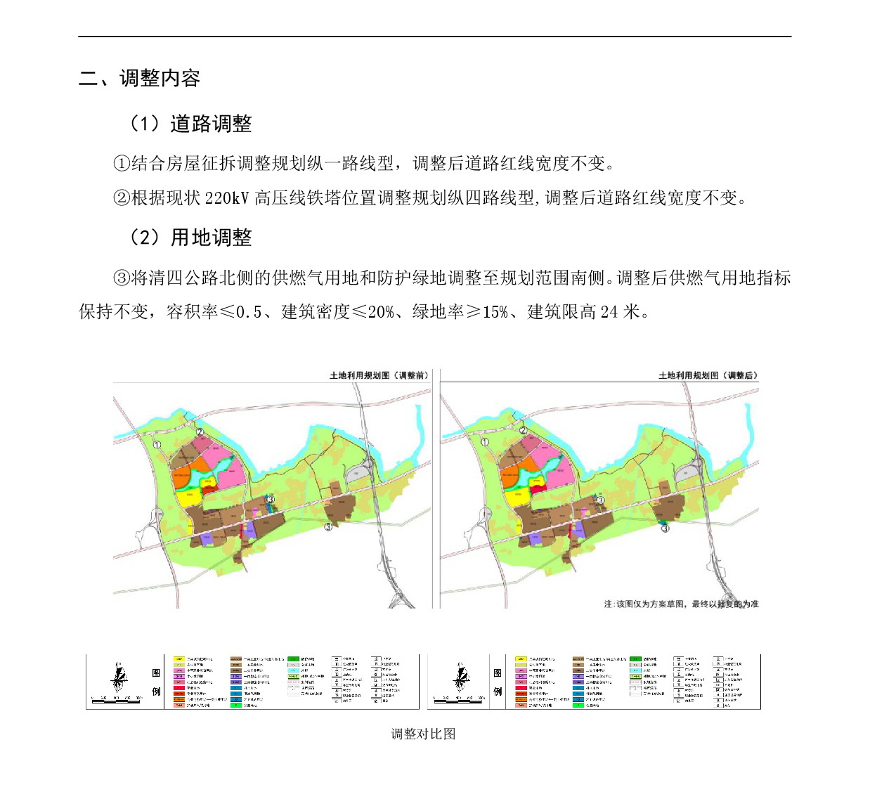 《清遠(yuǎn)市清新區(qū)花塘基單元HTJ01、HTJ02街坊控制性詳細(xì)規(guī)劃局部調(diào)整》草案公示-003.jpg