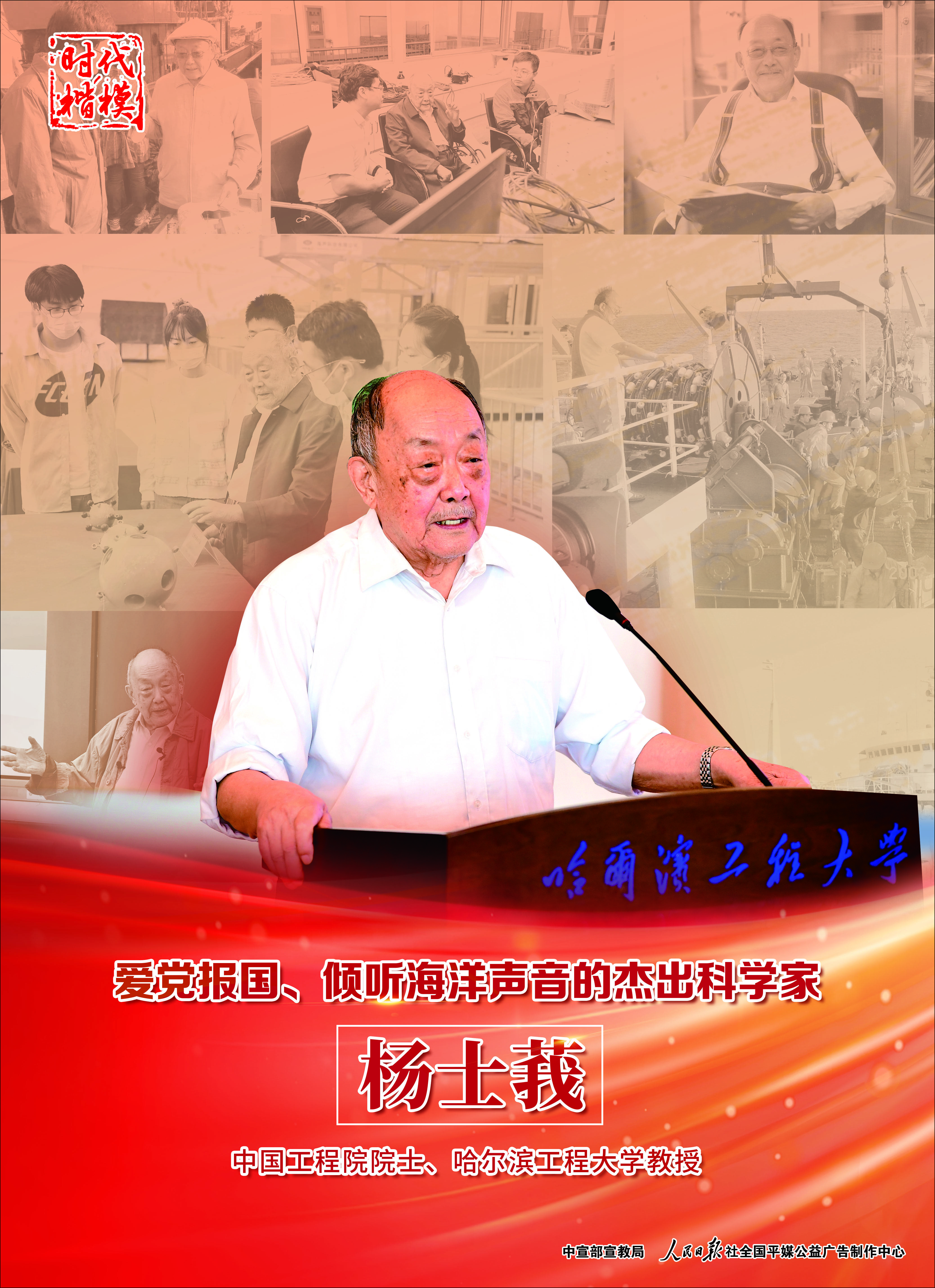 時代楷模：楊士莪（人民日報社廣告部）.jpg