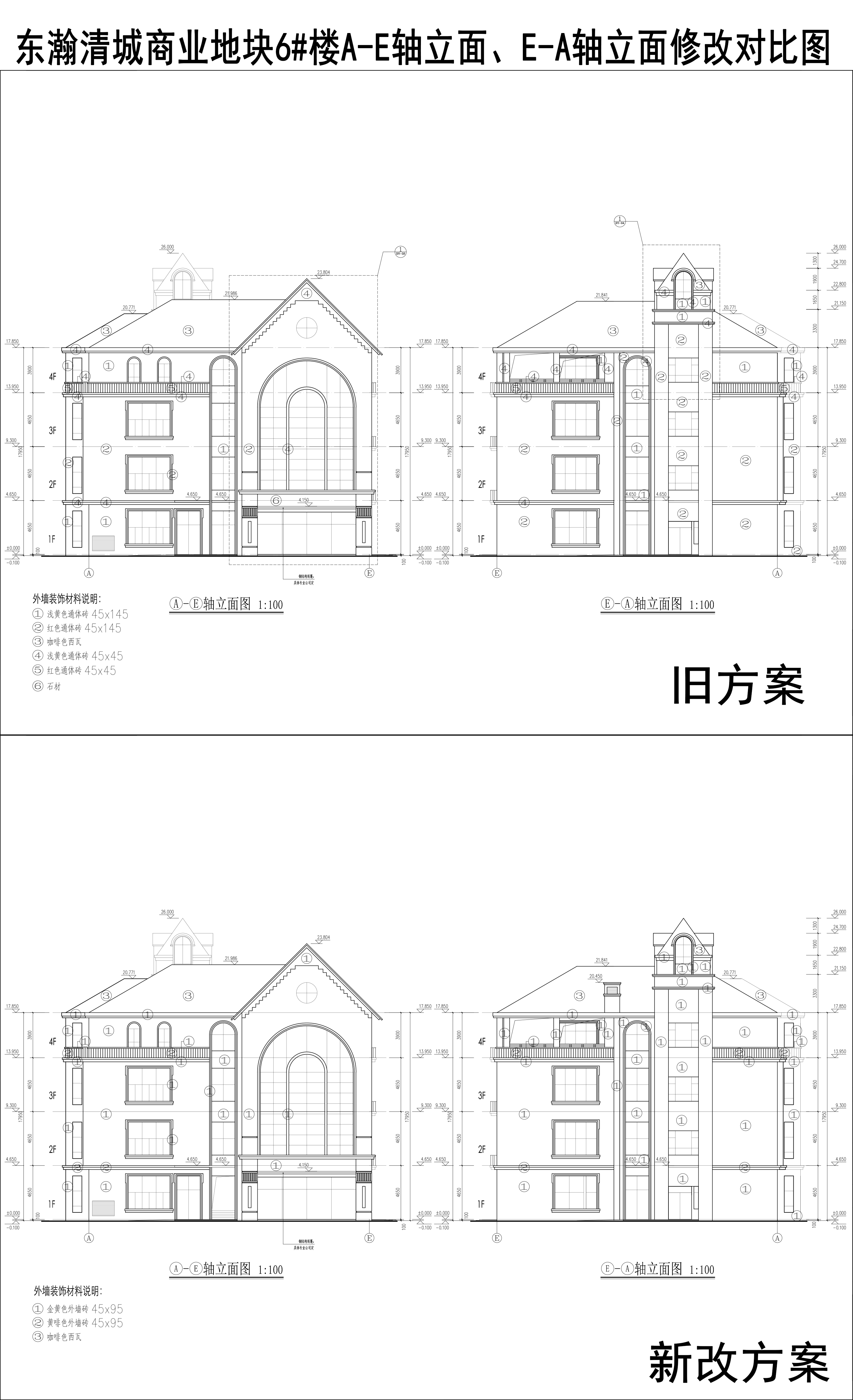 007-東瀚清城商業(yè)地塊6樓A-E軸立面、E-A軸立面修改對比圖.jpg