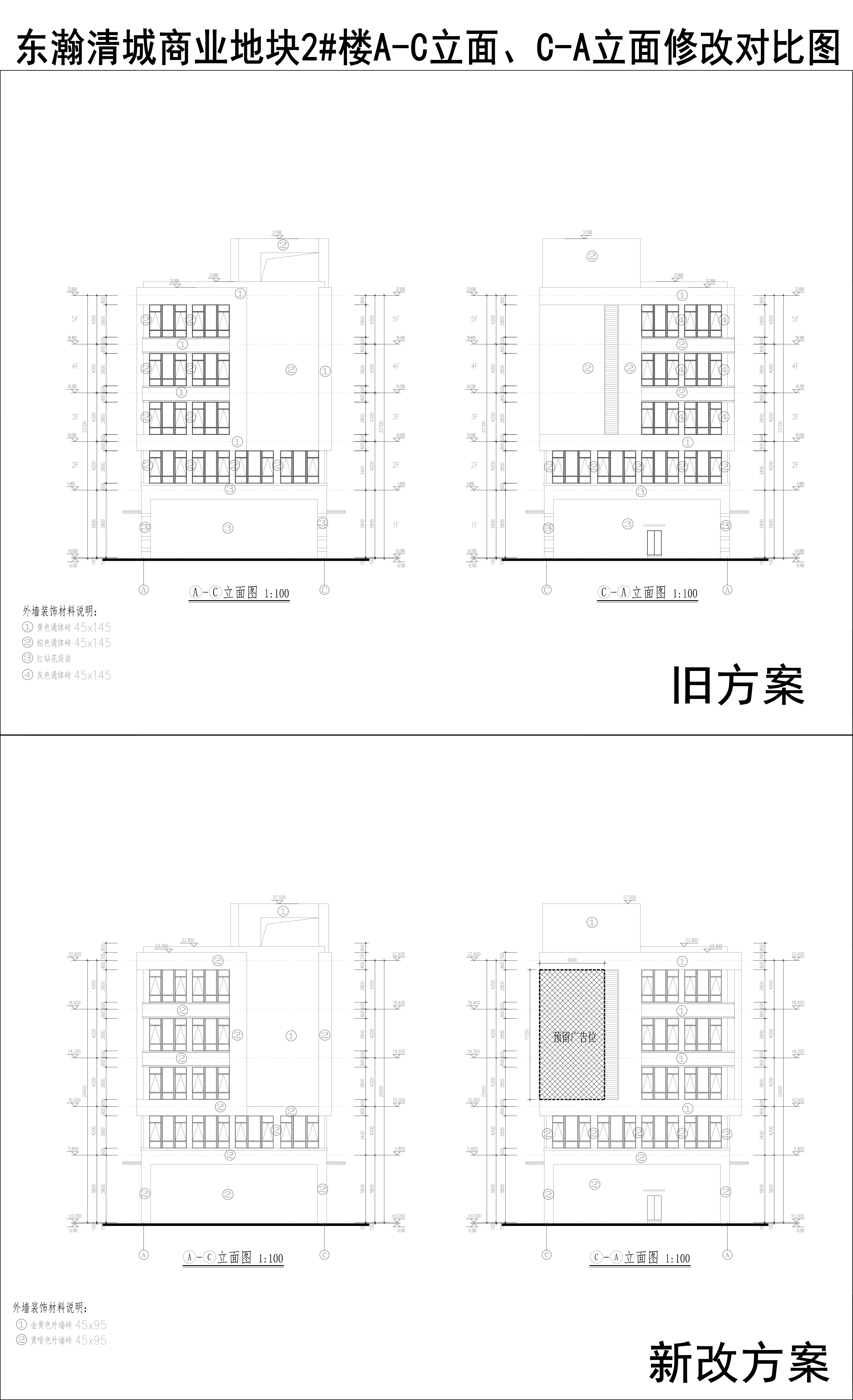 005-東瀚清城商業(yè)地塊2樓A-C立面、C-A立面修改對比圖.jpg