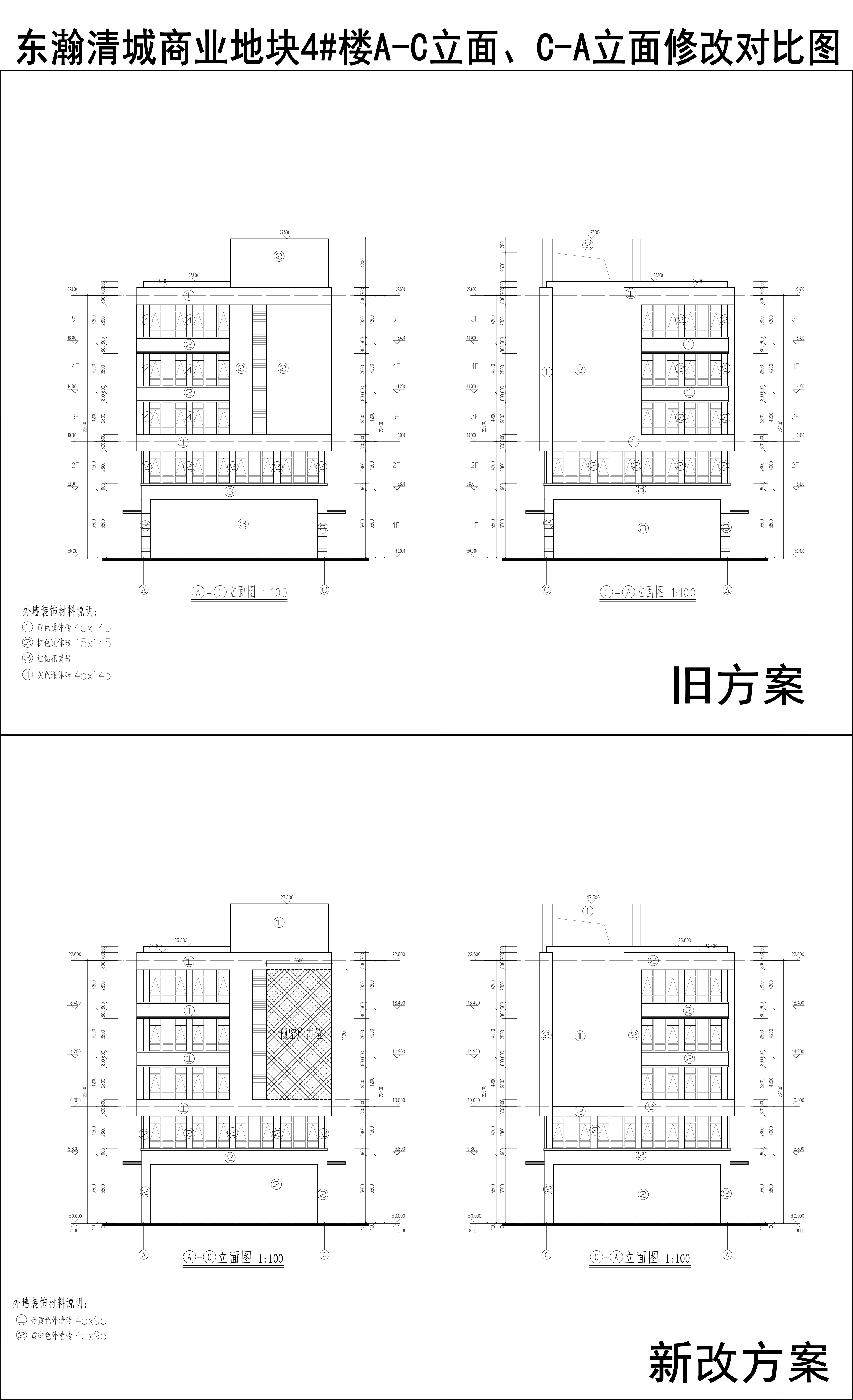 005-東瀚清城商業(yè)地塊4樓A-C立面、C-A立面修改對比圖.jpg