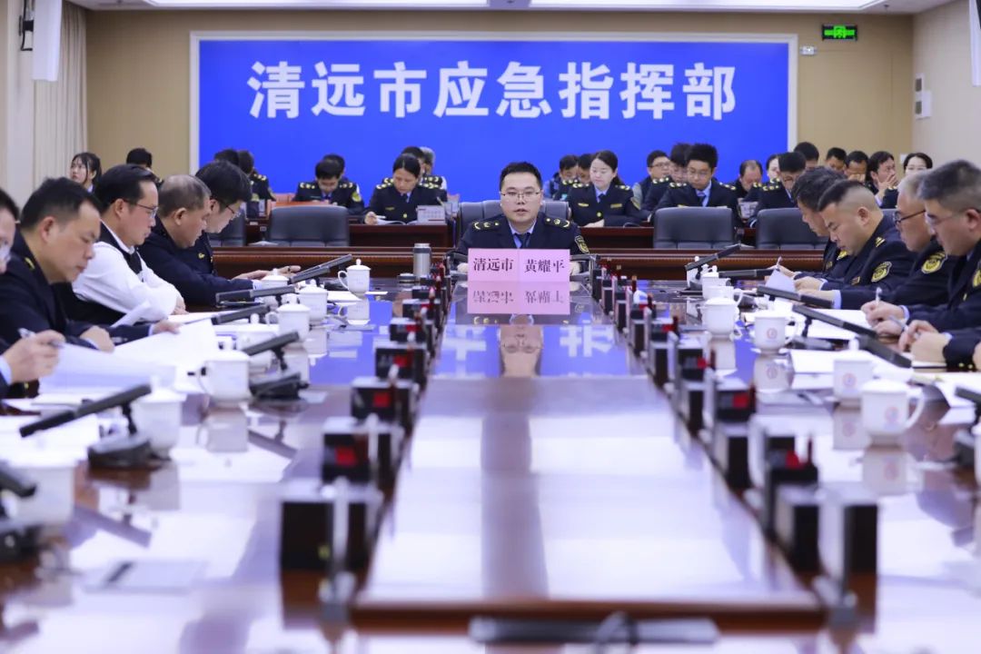 凝心聚力 提質(zhì)增效 應急管理護航清遠高質(zhì)量發(fā)展——清遠召開全市應急管理工作會議