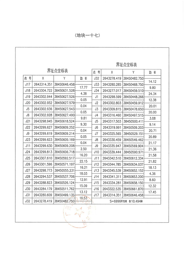 土地征收預(yù)公告_頁面_39.jpg