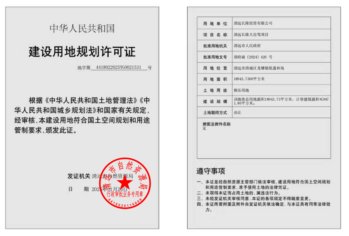 地字第4418022025YG0021531號(hào).png