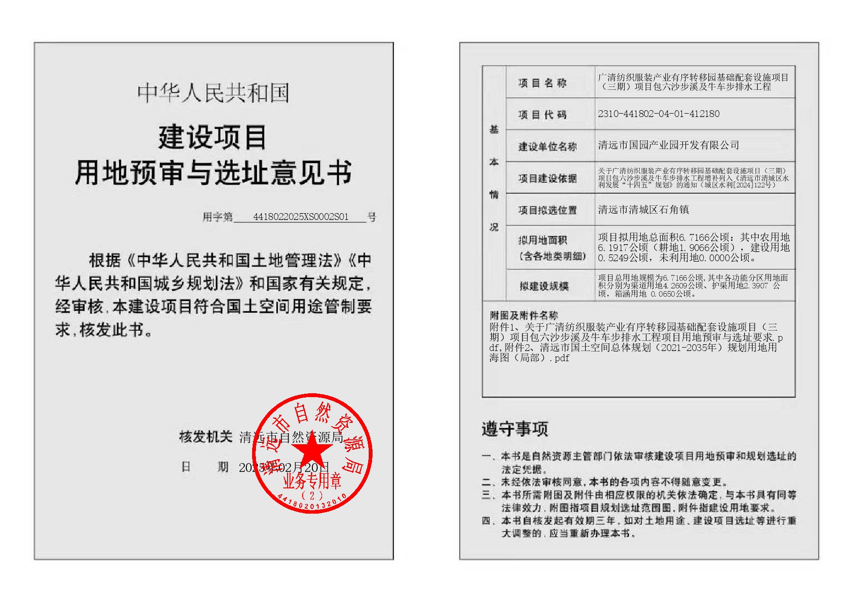 用字第4418022025XS0002S01號(hào)-002.jpg