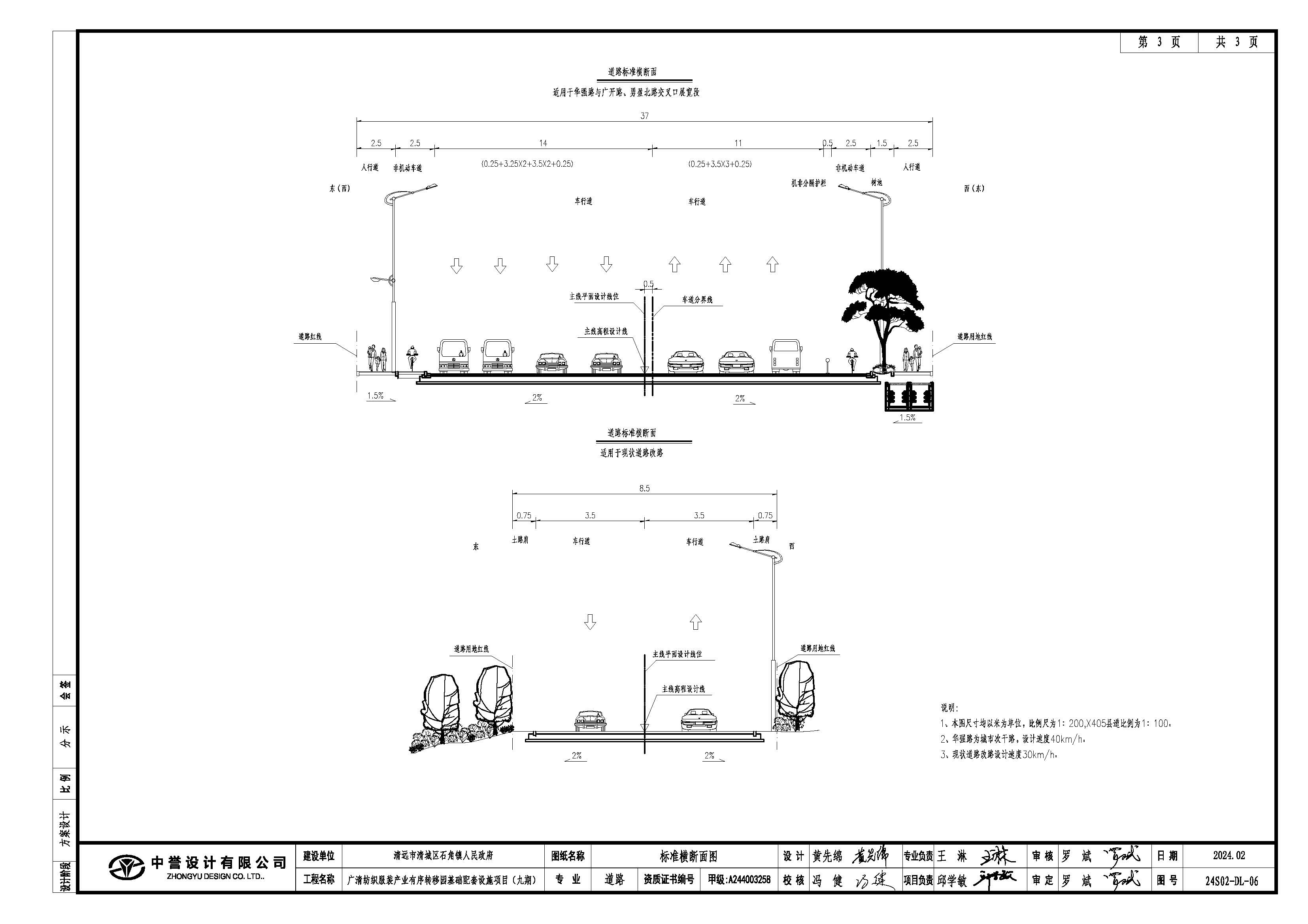 勇盈北路、沙埗四街橫斷面 (1).jpg