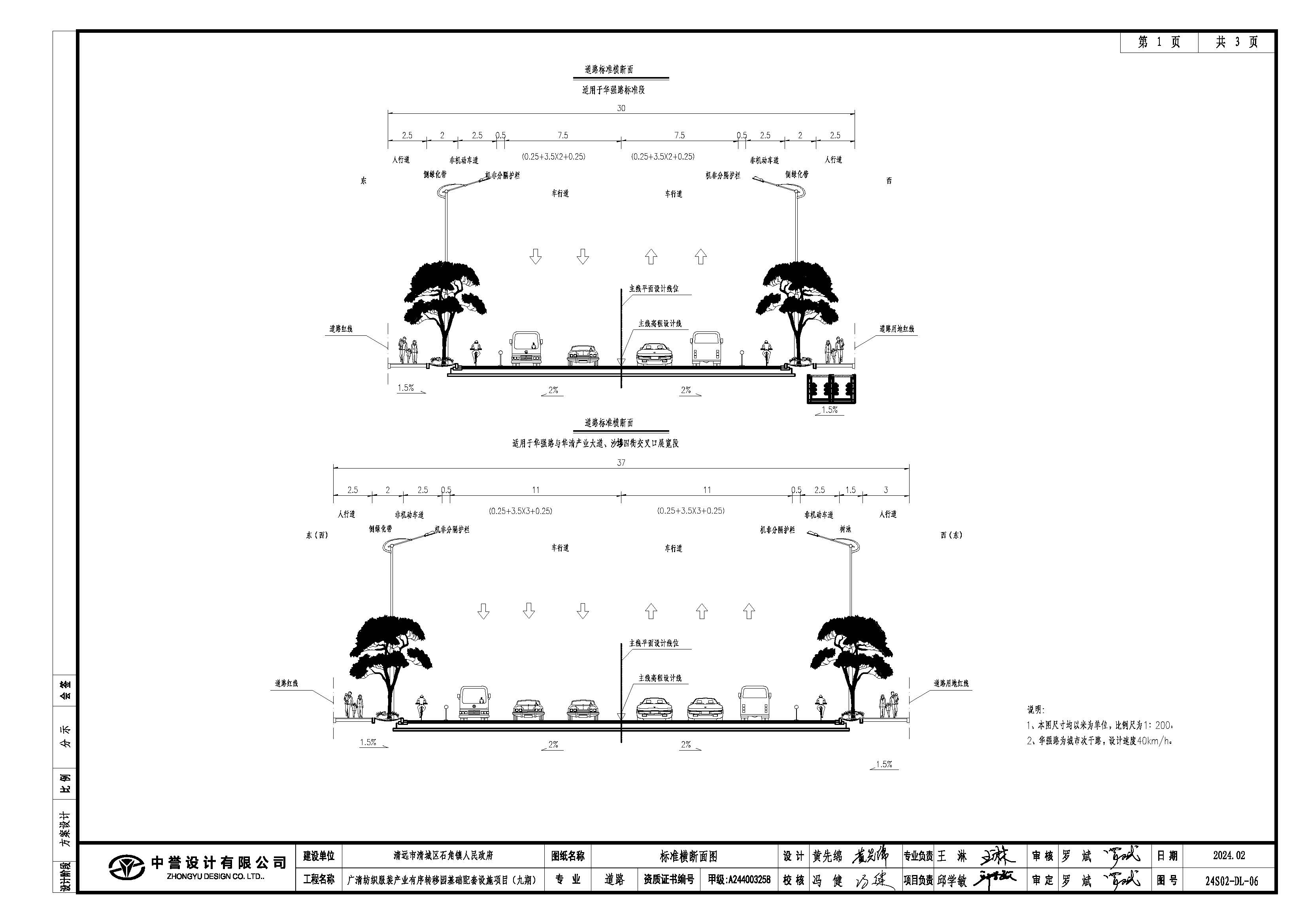 勇盈北路、沙埗四街橫斷面 (2).jpg